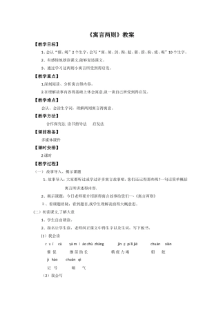 二年级下册语文教案20寓言两则_语文S版