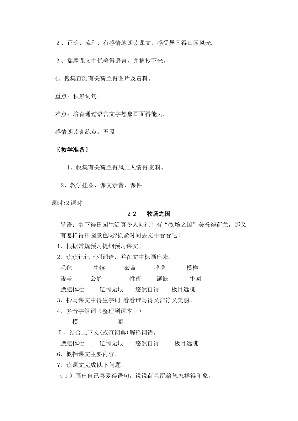 二年级下册语文教案牧场之国_人教新课标_第2页