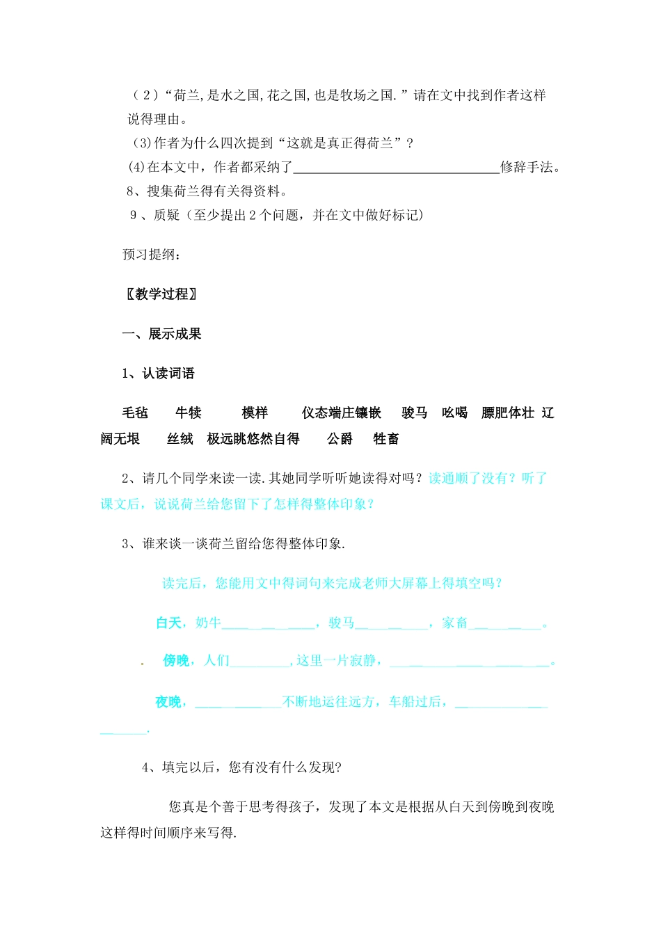 二年级下册语文教案牧场之国_人教新课标_第3页