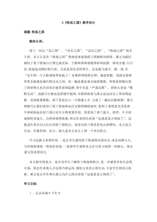 二年级下册语文教案牧场之国_人教新课标