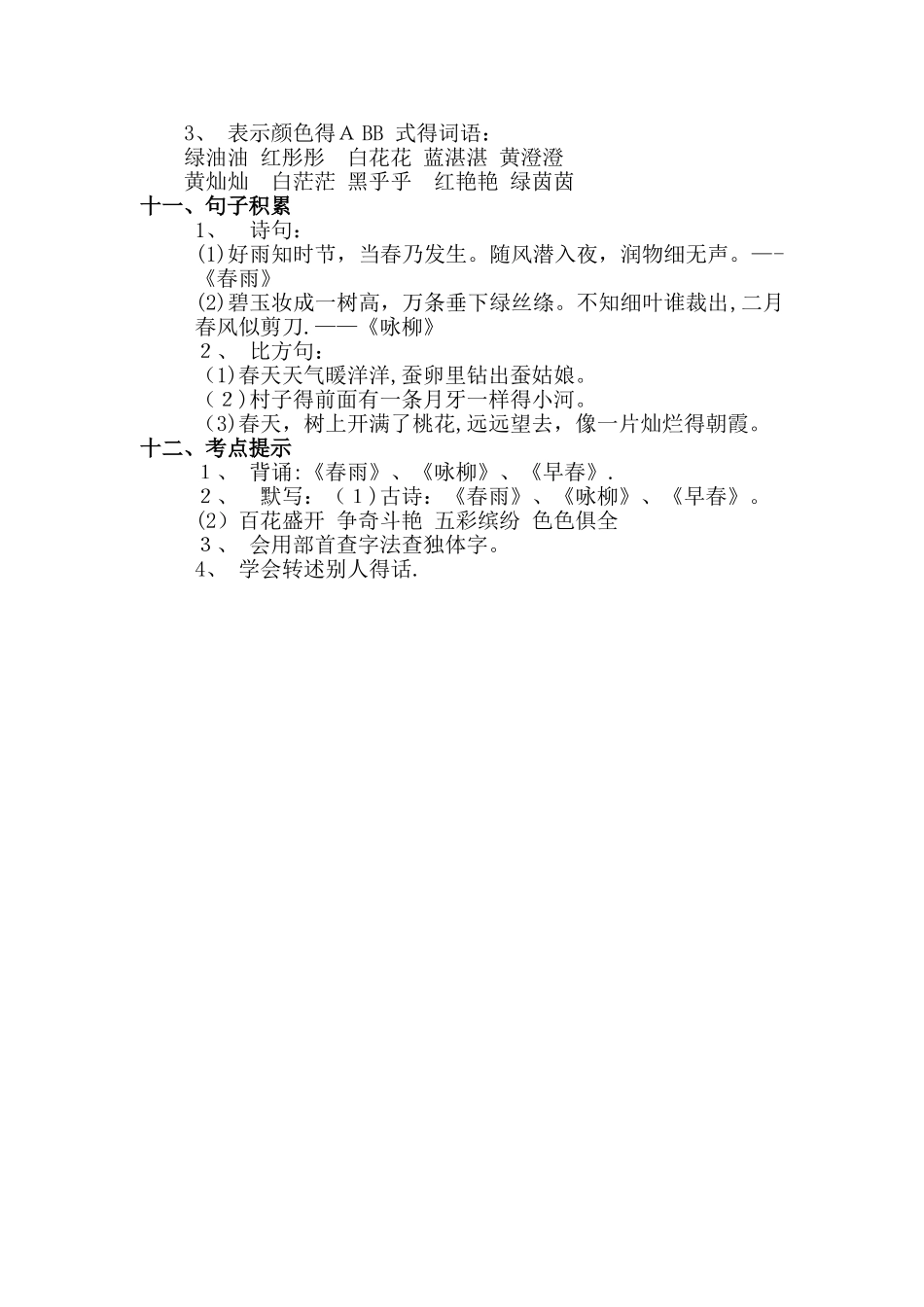 二年级下册语文素材第二单元知识小结_苏教版_第3页