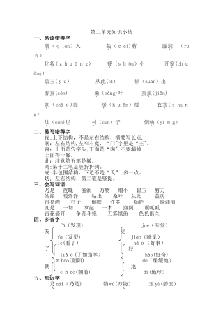二年级下册语文素材第二单元知识小结_苏教版