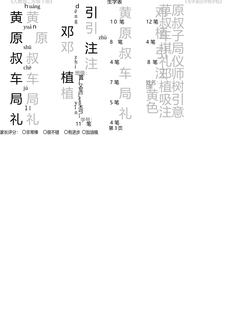 二年级下册语文素材写字表田字格字帖笔顺 人教版_第3页