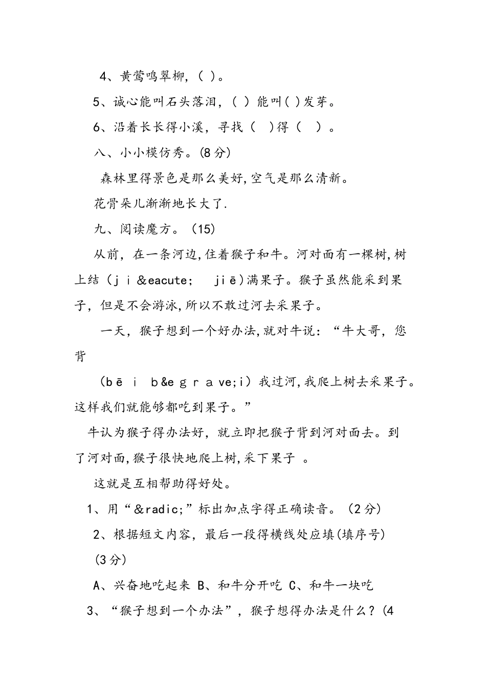 二年级下册语文第二单元测试卷_第3页