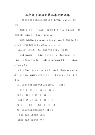 二年级下册语文第二单元测试卷