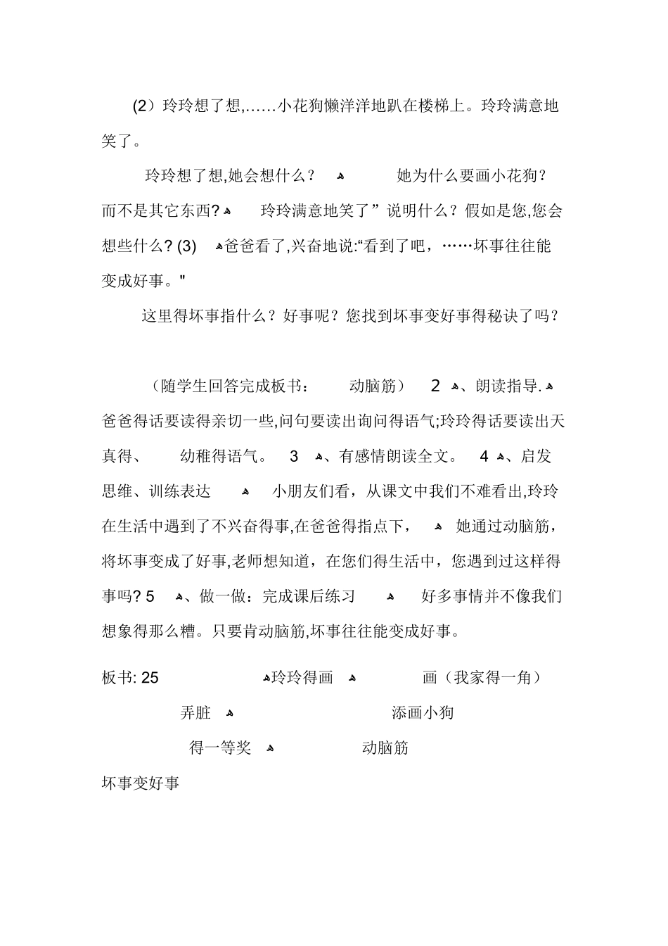 二年级下册语文教案玲玲的画（3）_人教新课标_第3页