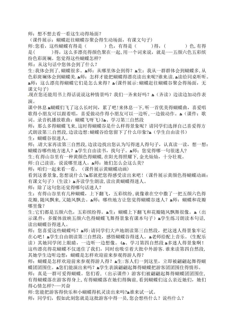 二年级下册语文课堂实录19.台湾的蝴蝶谷2_苏教版_第2页