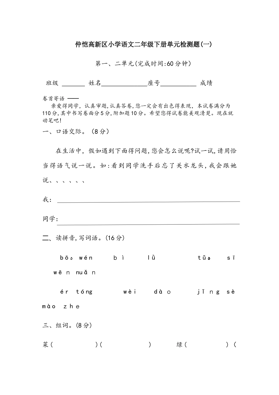 二年级下册语文试题第1单元检测题人教部编版（含答案）_第1页