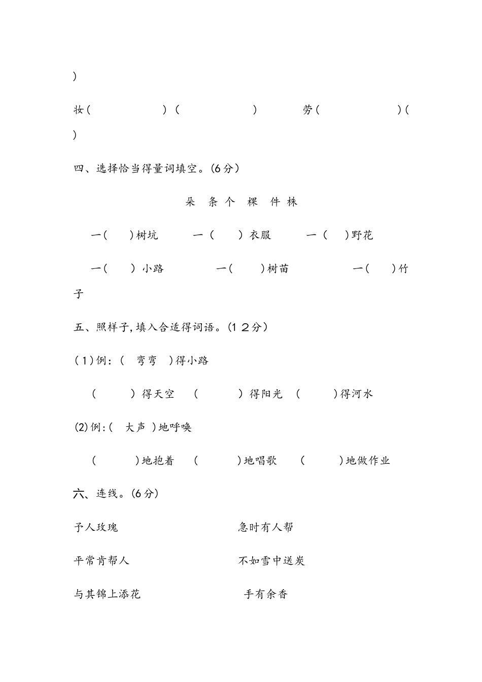 二年级下册语文试题第1单元检测题人教部编版（含答案）_第2页