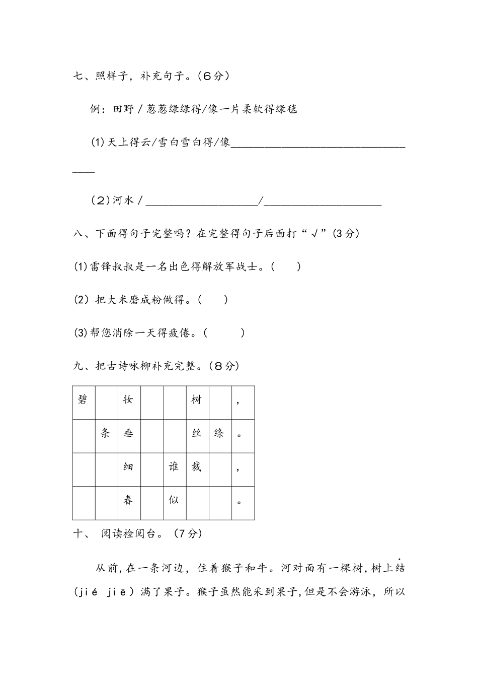 二年级下册语文试题第1单元检测题人教部编版（含答案）_第3页