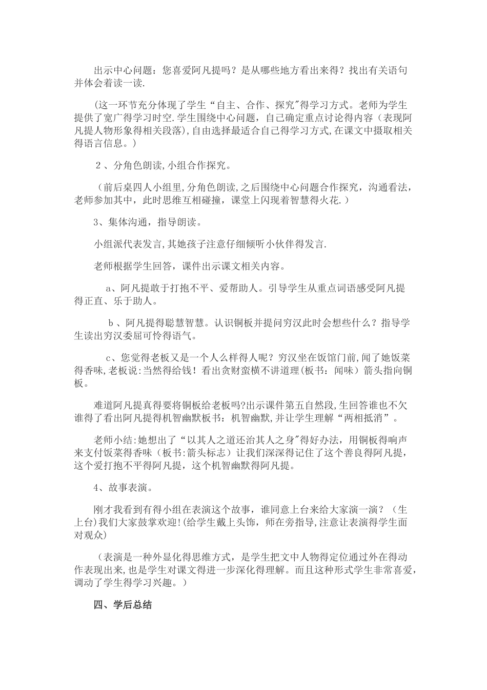 二年级下册语文教案铜板的响声_冀教版_第2页