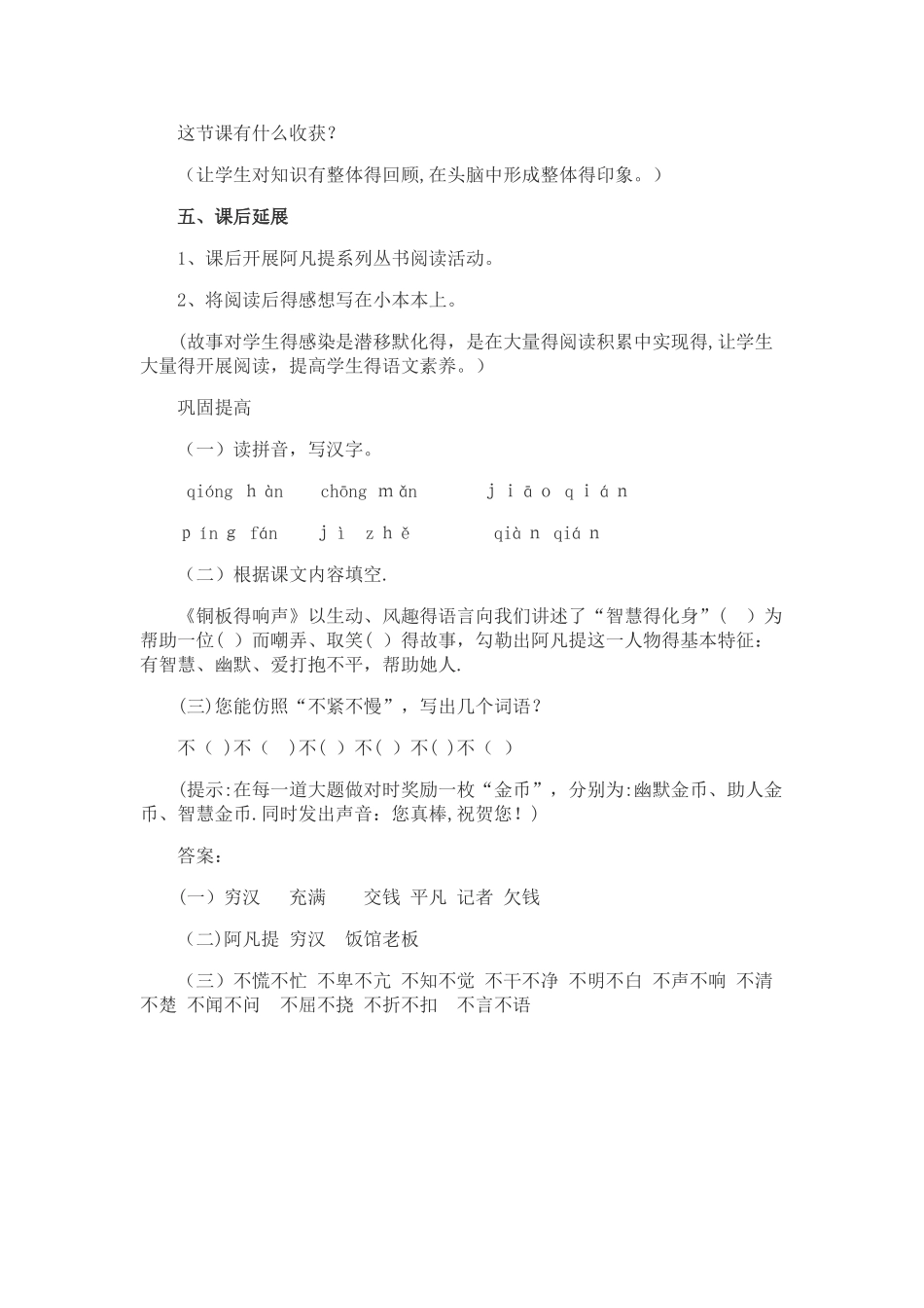 二年级下册语文教案铜板的响声_冀教版_第3页