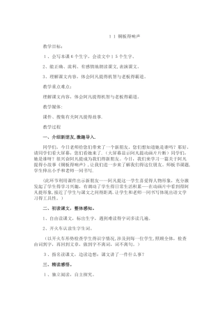 二年级下册语文教案铜板的响声_冀教版