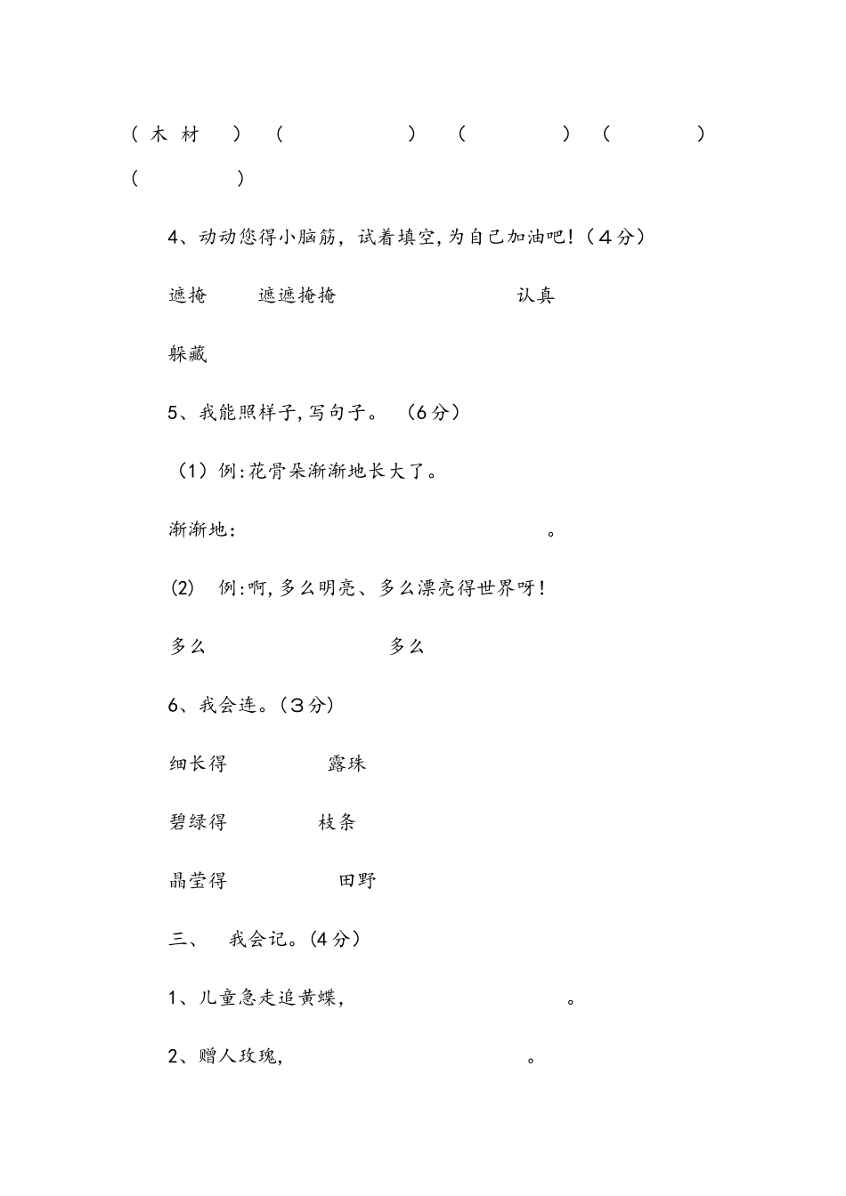 二年级下册语文试题期末测试   西师大版_第2页