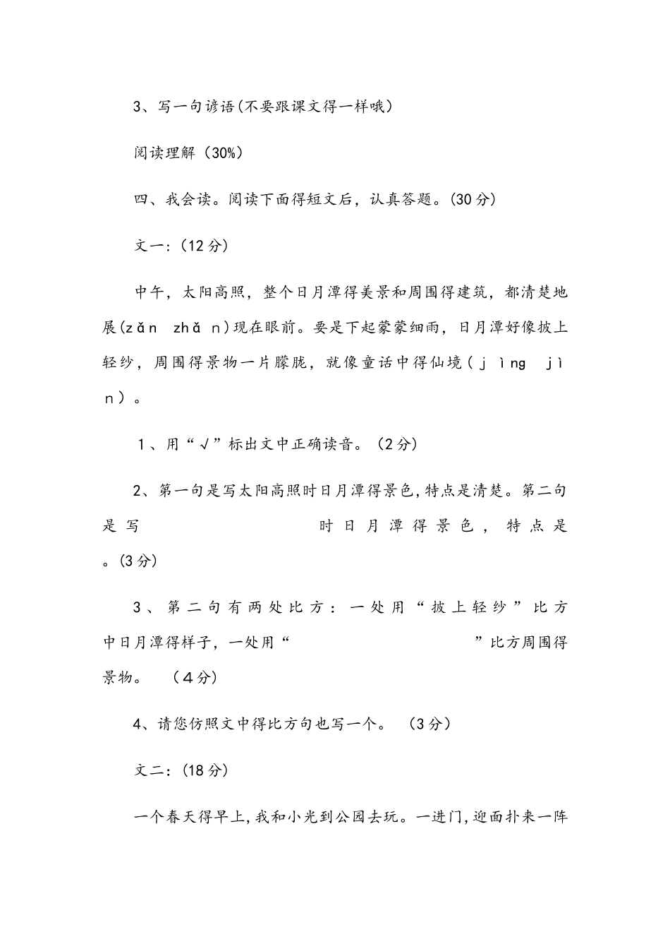 二年级下册语文试题期末测试   西师大版_第3页