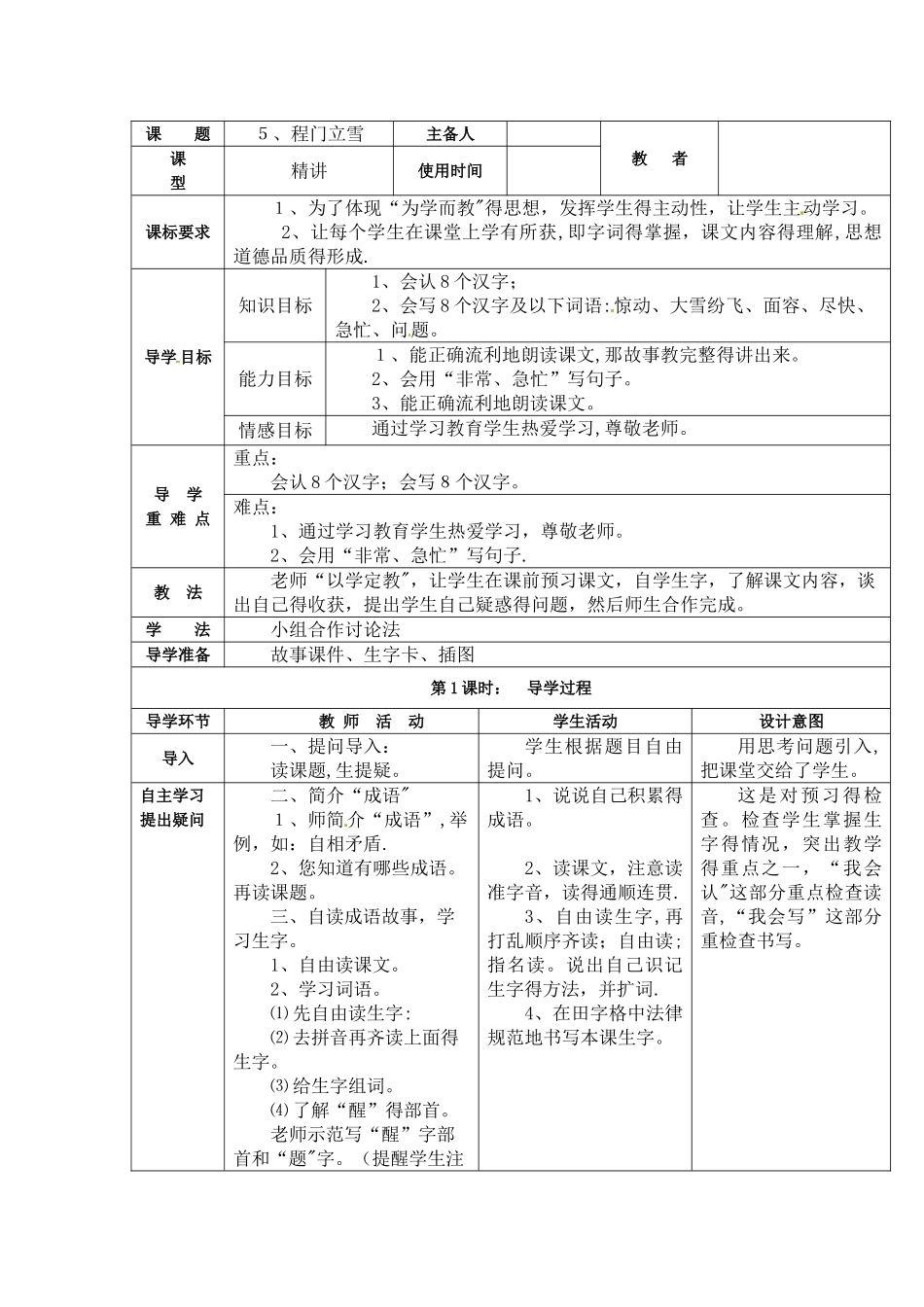 二年级下册语文教案程门立雪_语文S版_第1页