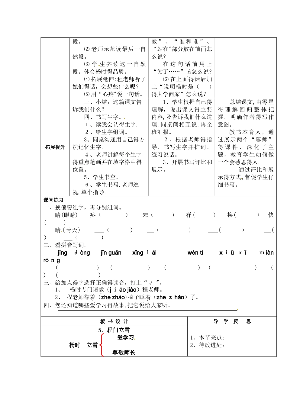二年级下册语文教案程门立雪_语文S版_第3页