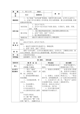 二年级下册语文教案程门立雪_语文S版