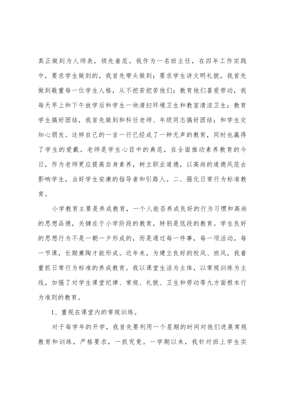 二年级二班德育工作总结_第2页