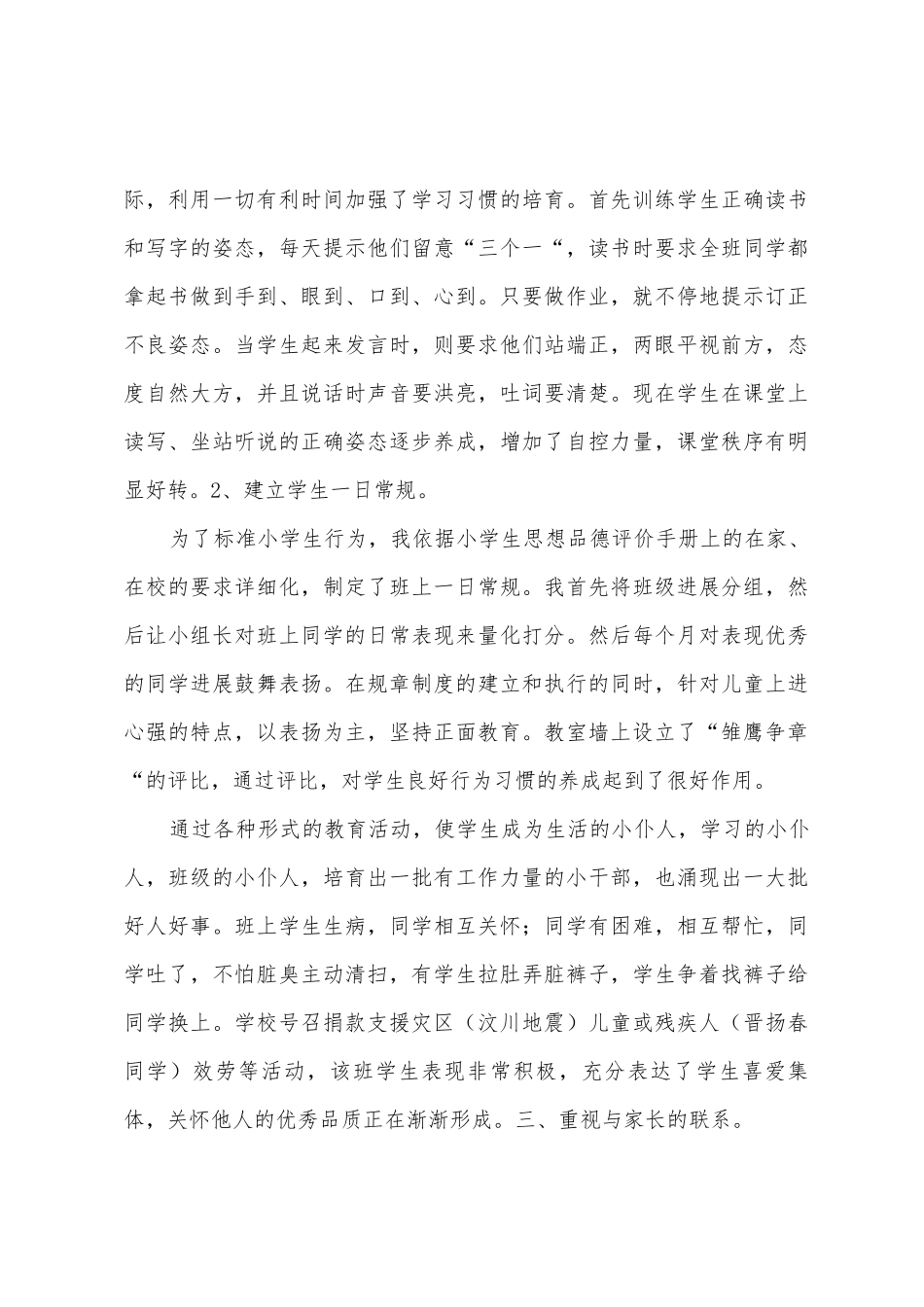 二年级二班德育工作总结_第3页