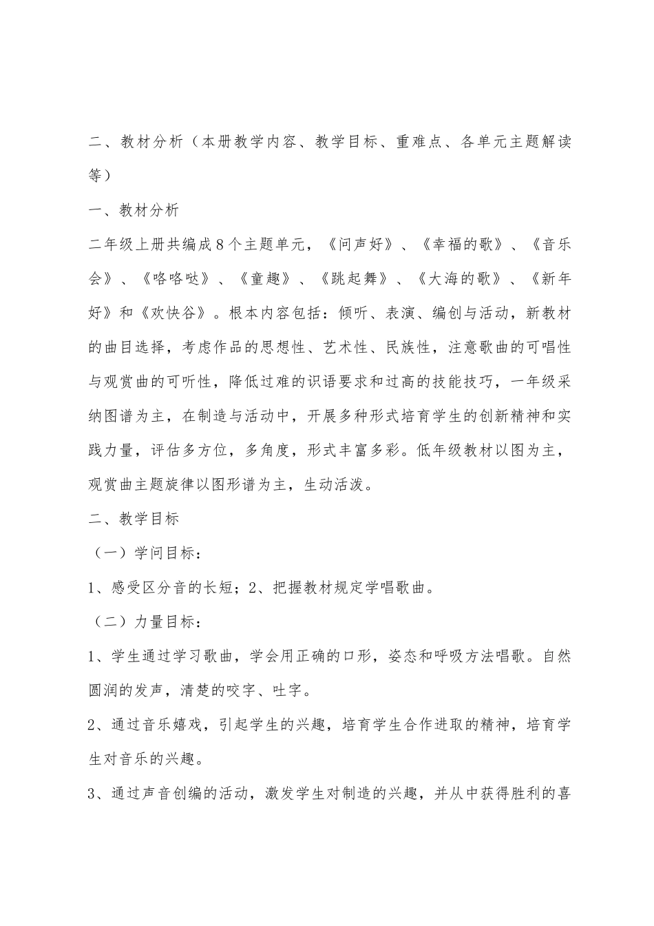 二年级人音版音乐第三册2025年第一学期教学计划_第2页