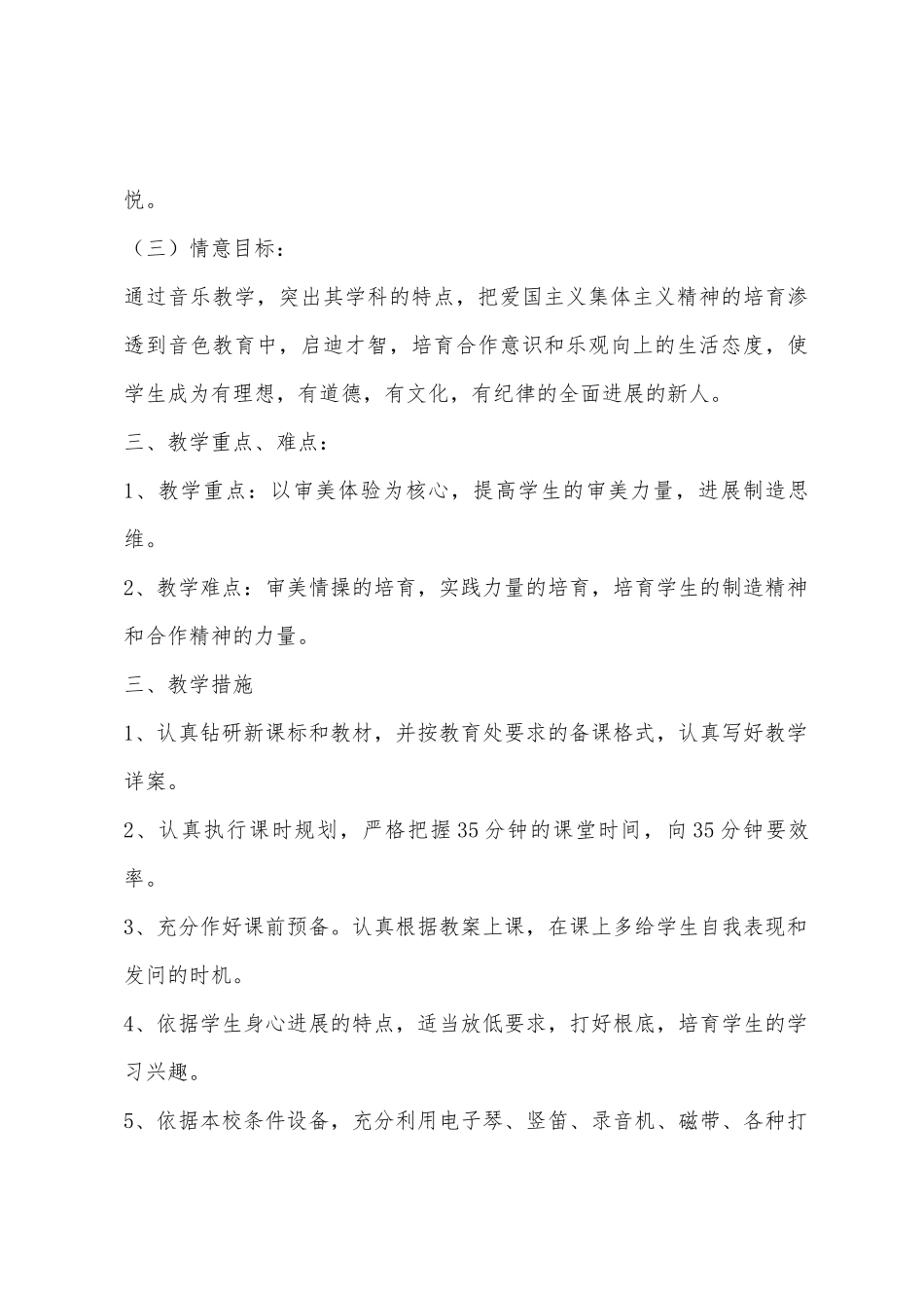 二年级人音版音乐第三册2025年第一学期教学计划_第3页