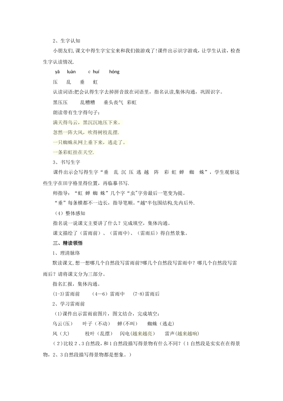 二年级下语文教案18雷雨_人教版新课标_第2页