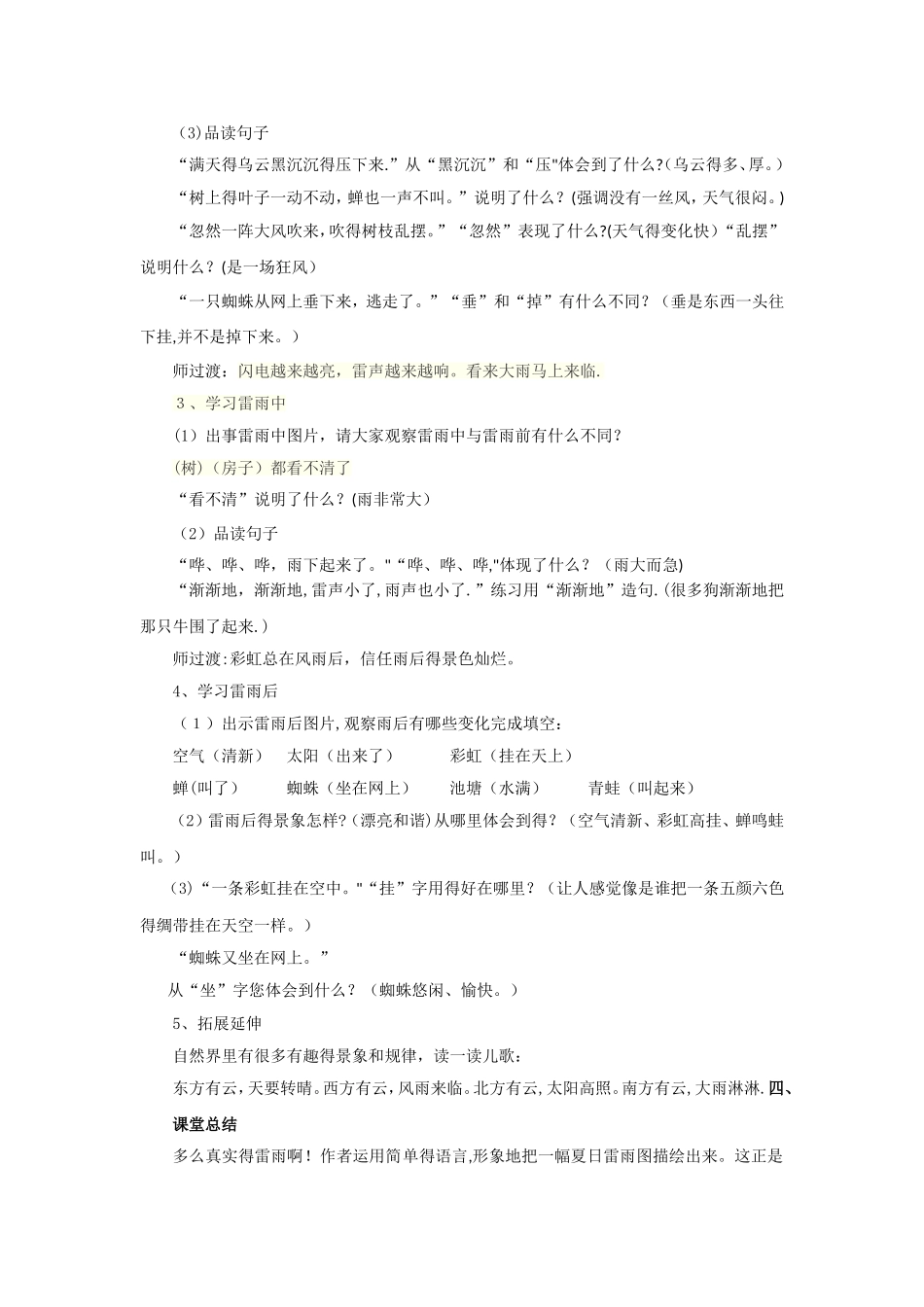 二年级下语文教案18雷雨_人教版新课标_第3页