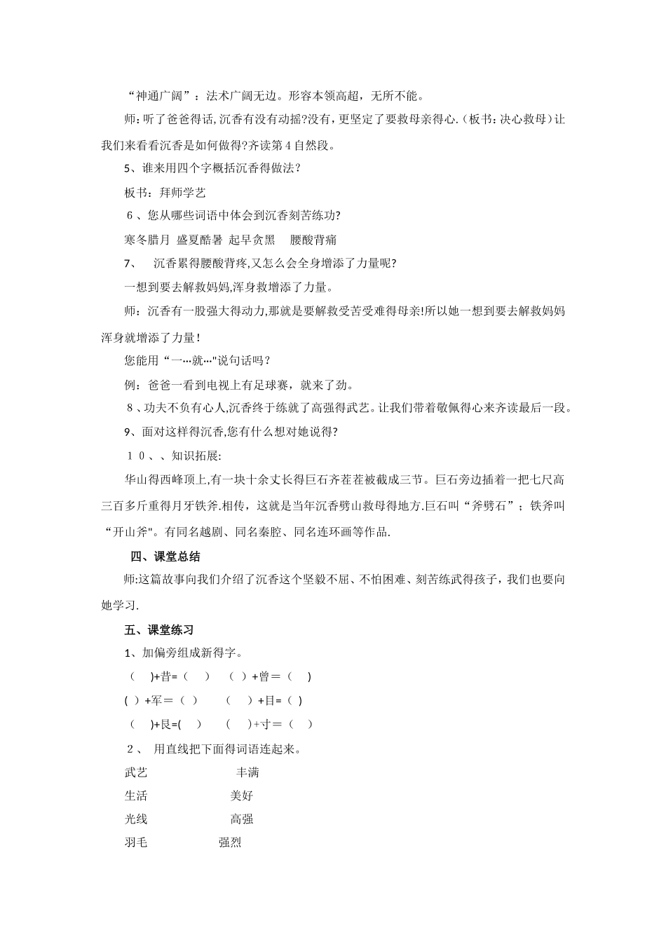 二年级下语文教案10 沉香救母（一）_苏教版_第3页