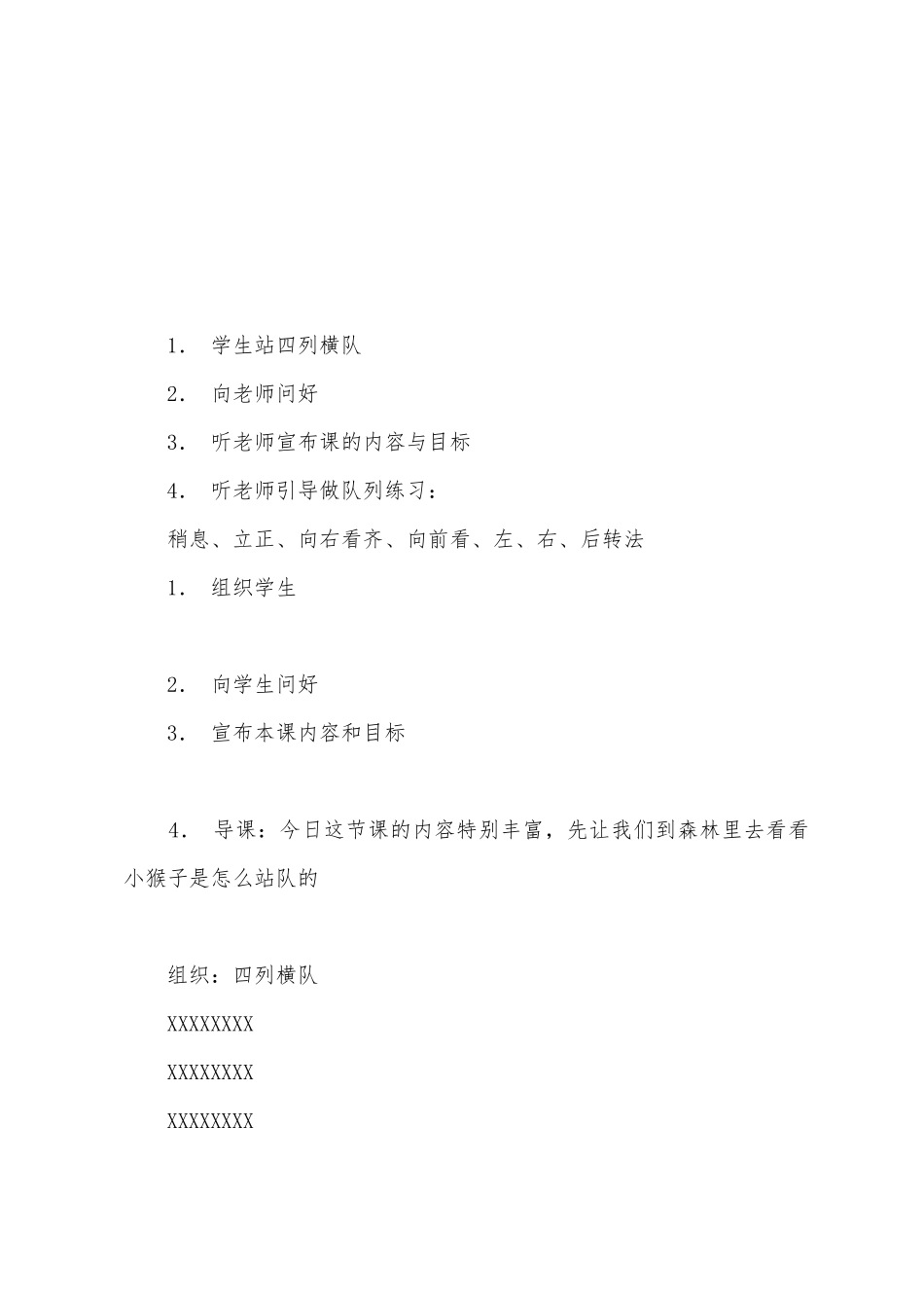 二年级体育教案快乐的小猴子_第3页