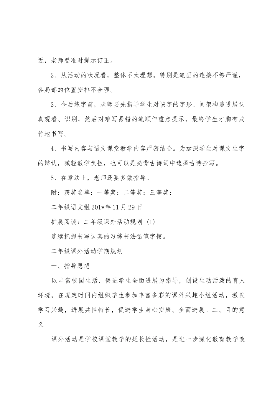 二年级十一月份书法活动总结_第2页