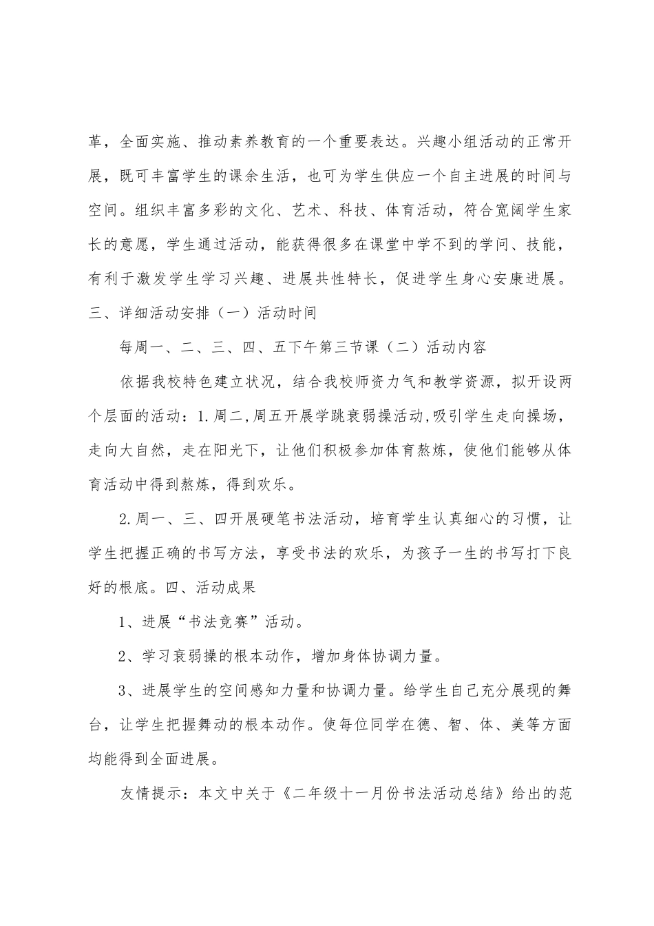 二年级十一月份书法活动总结_第3页