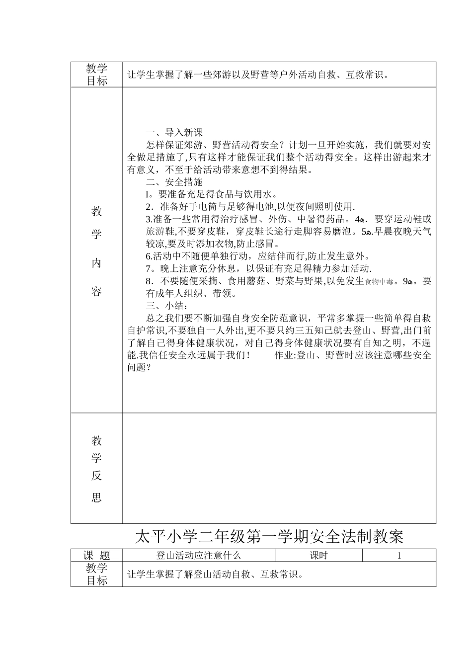 二年级安全法制教案_第2页