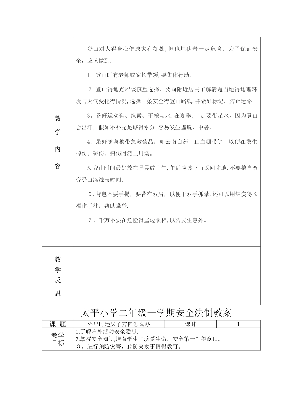 二年级安全法制教案_第3页