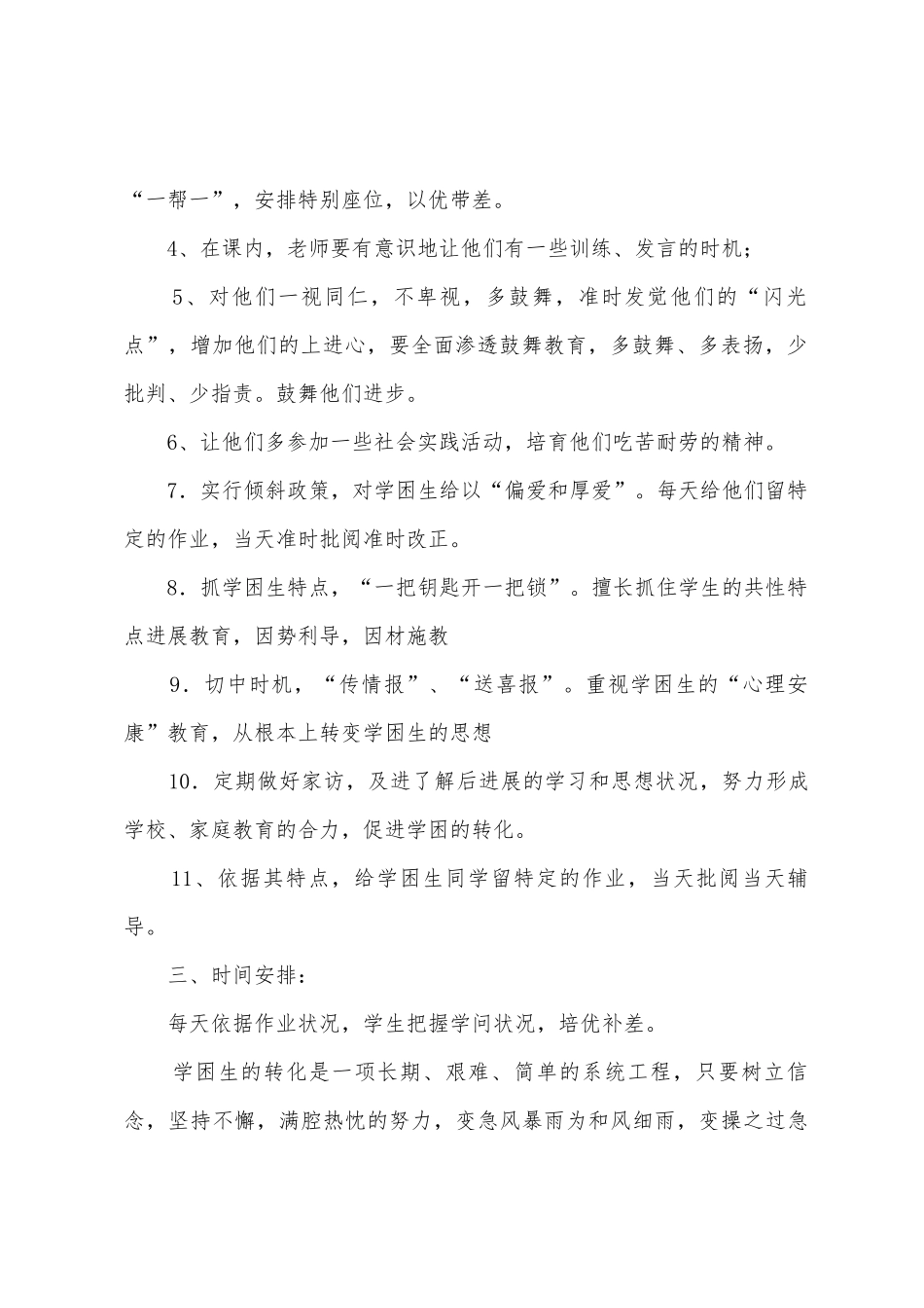二年级学困生辅导工作计划_第2页