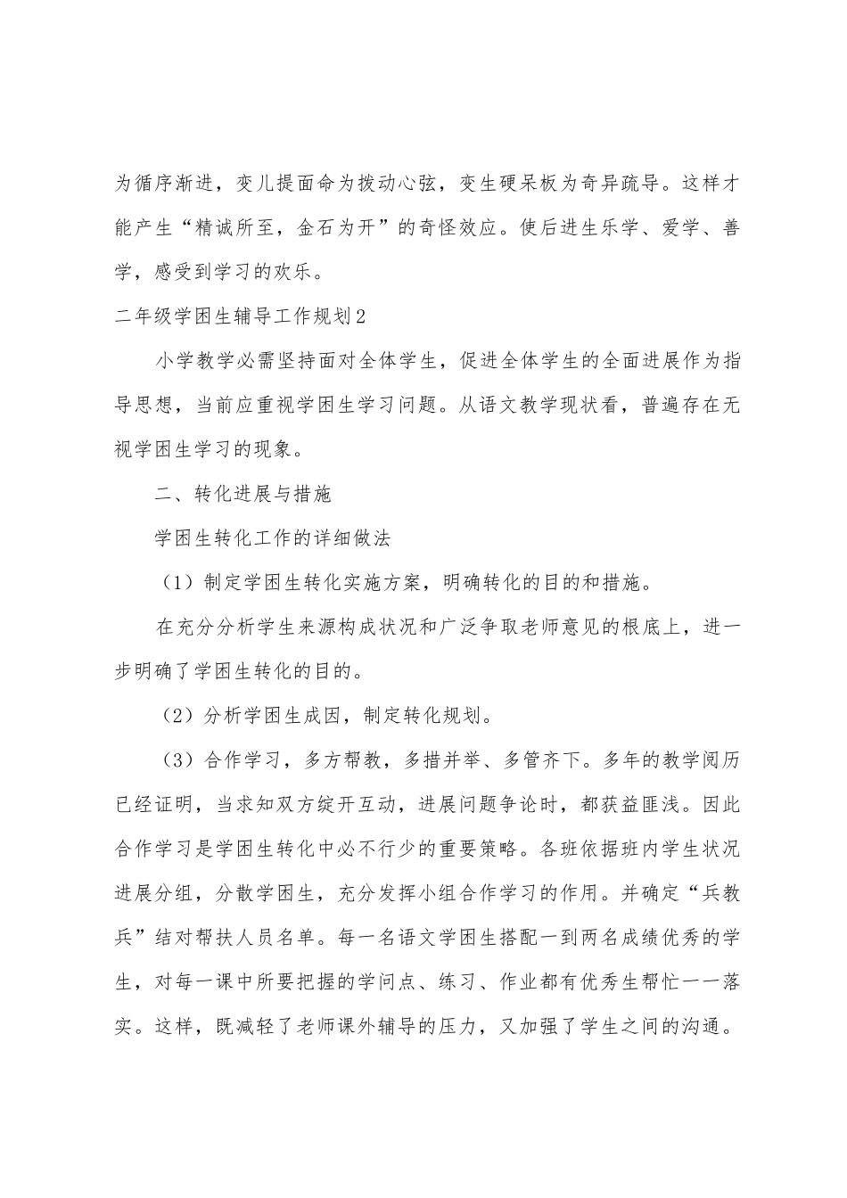 二年级学困生辅导工作计划_第3页