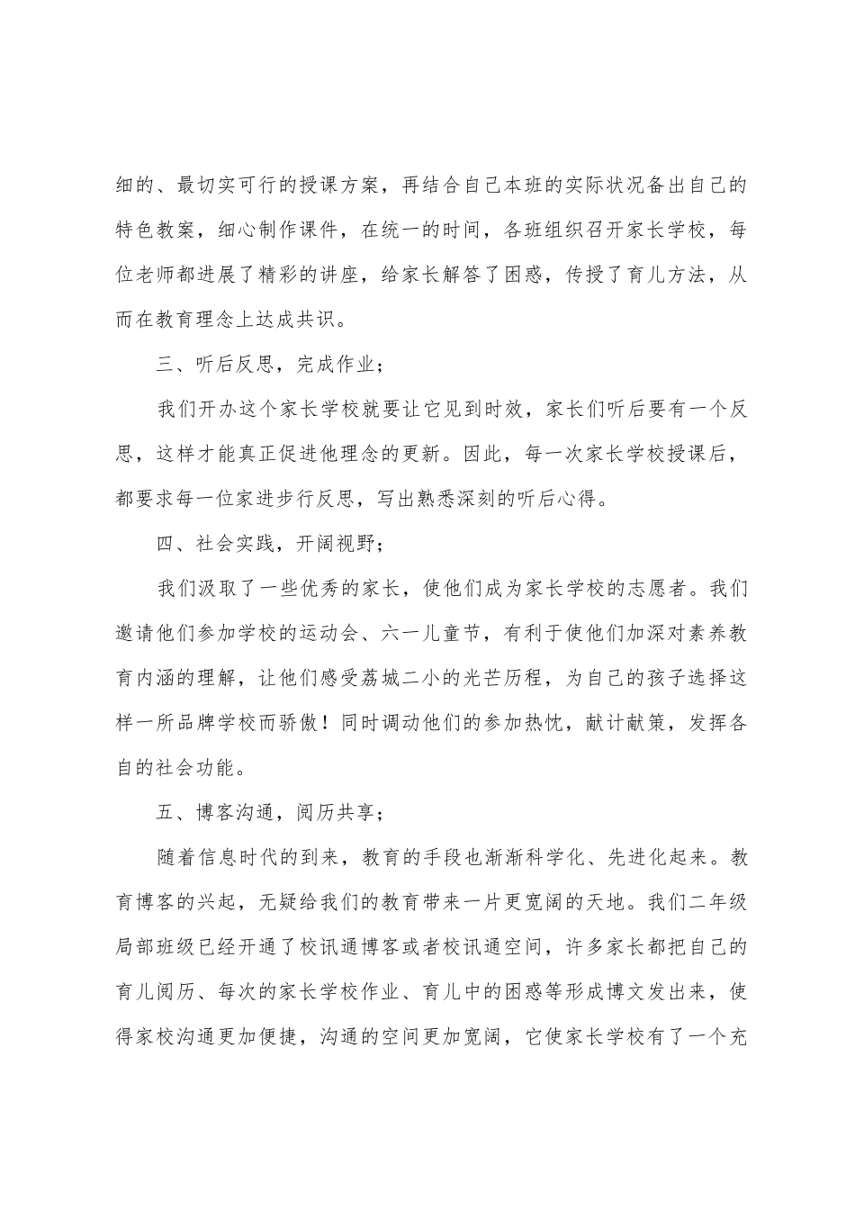 二年级家长学校总结_第2页