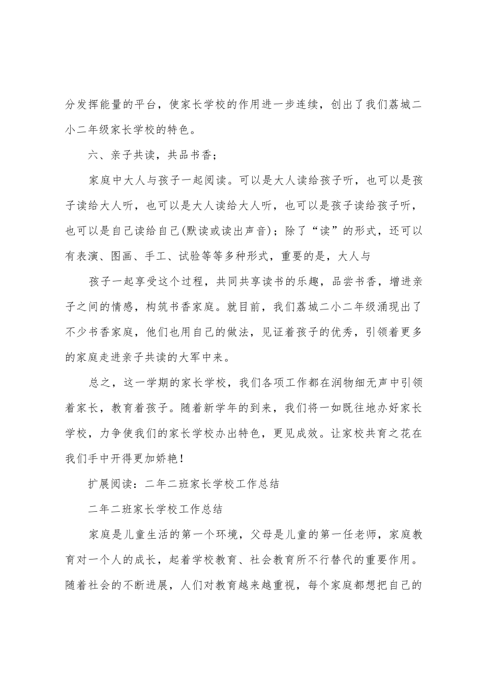 二年级家长学校总结_第3页