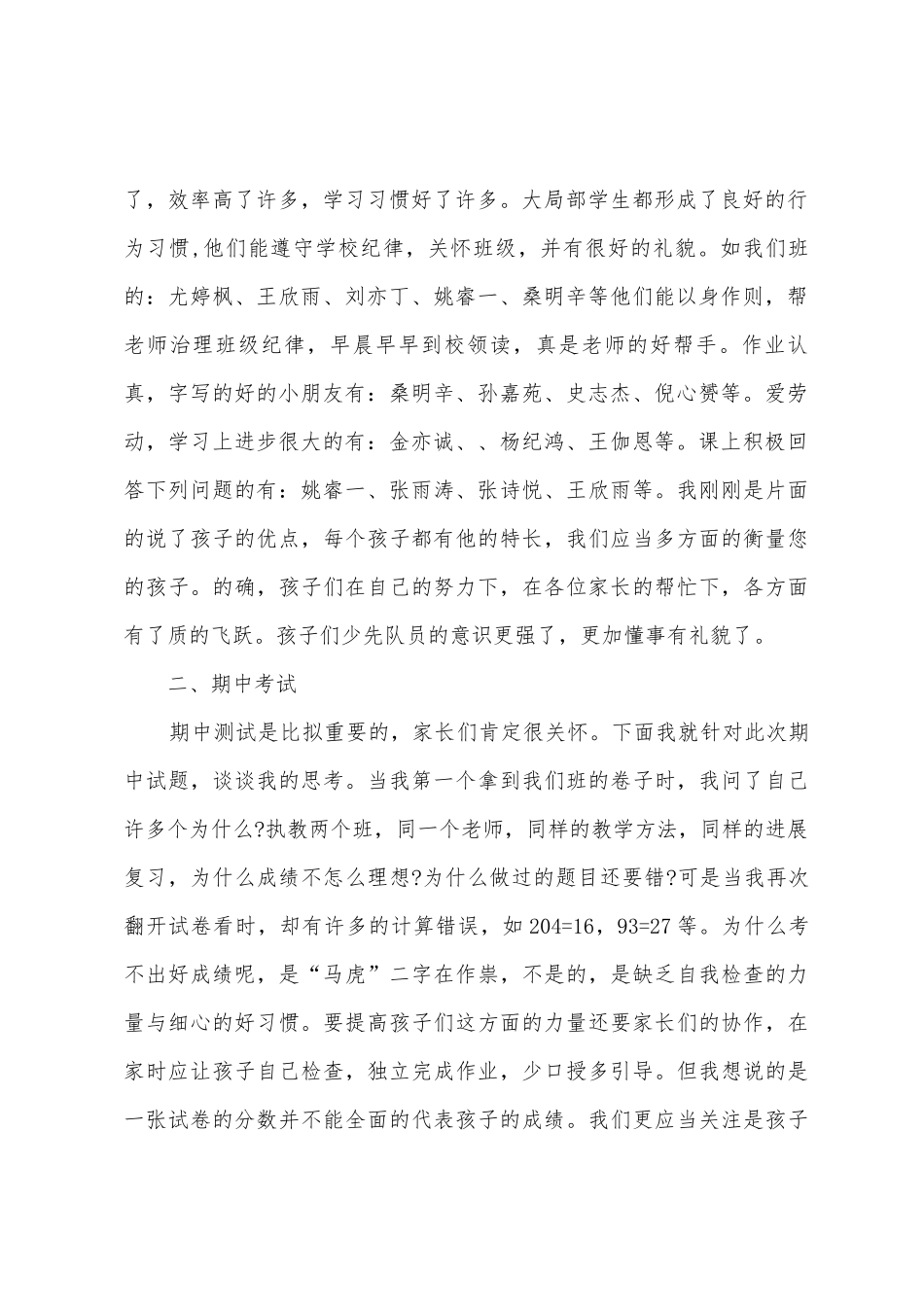 二年级家长会班主任发言稿模板_第2页