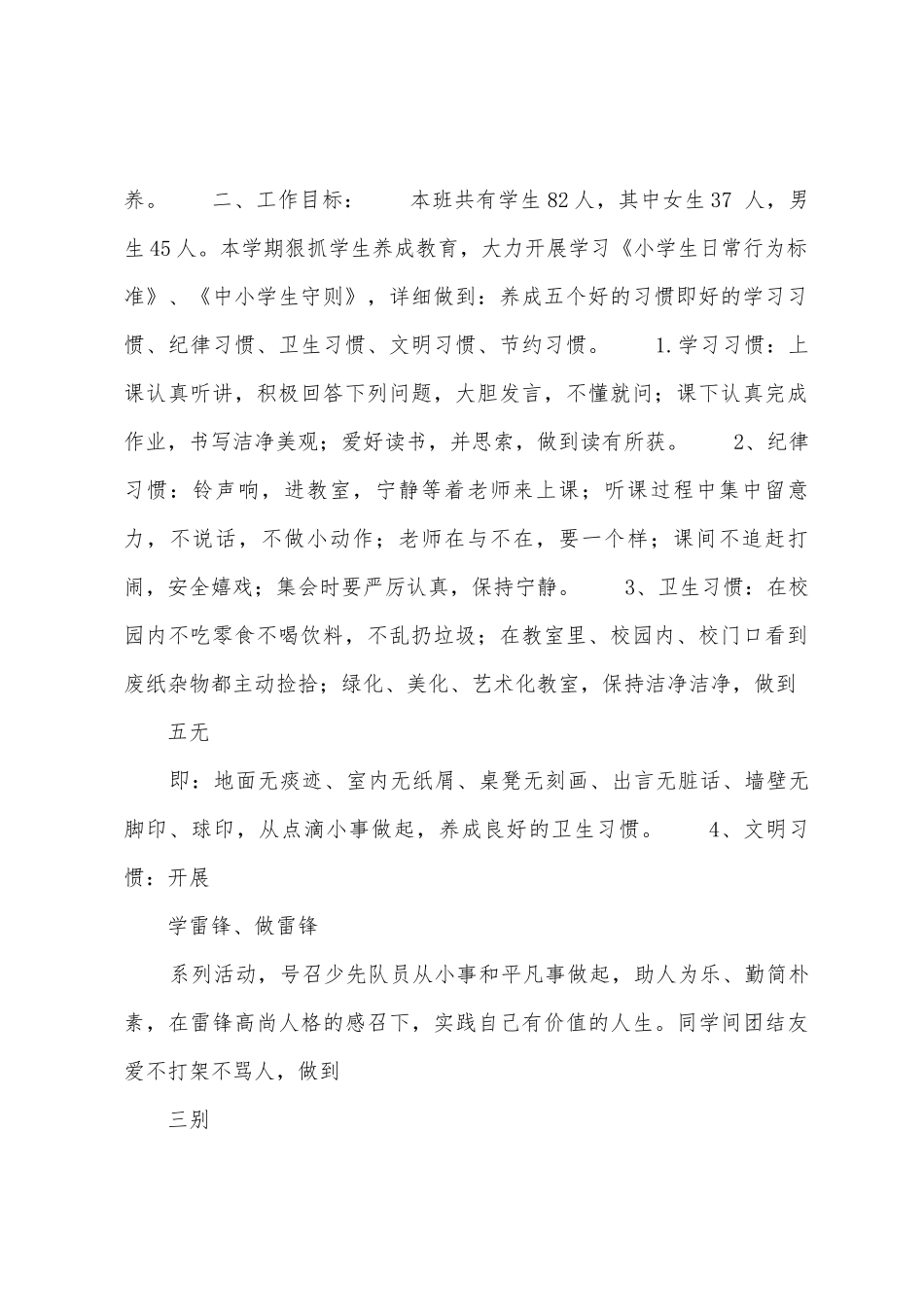 二年级工作计划报告书_第2页