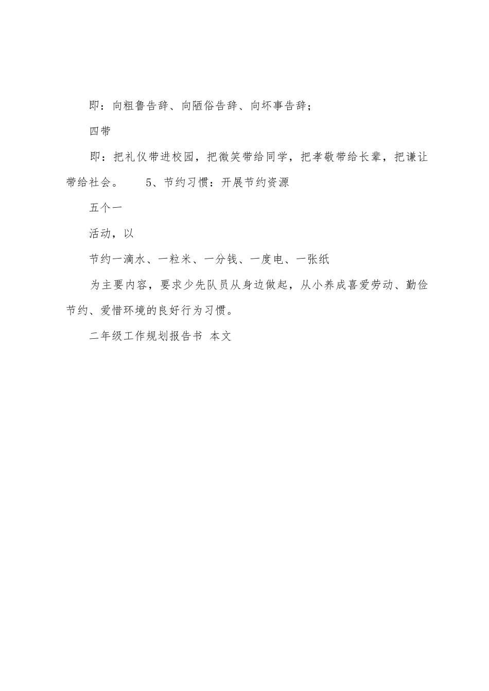 二年级工作计划报告书_第3页