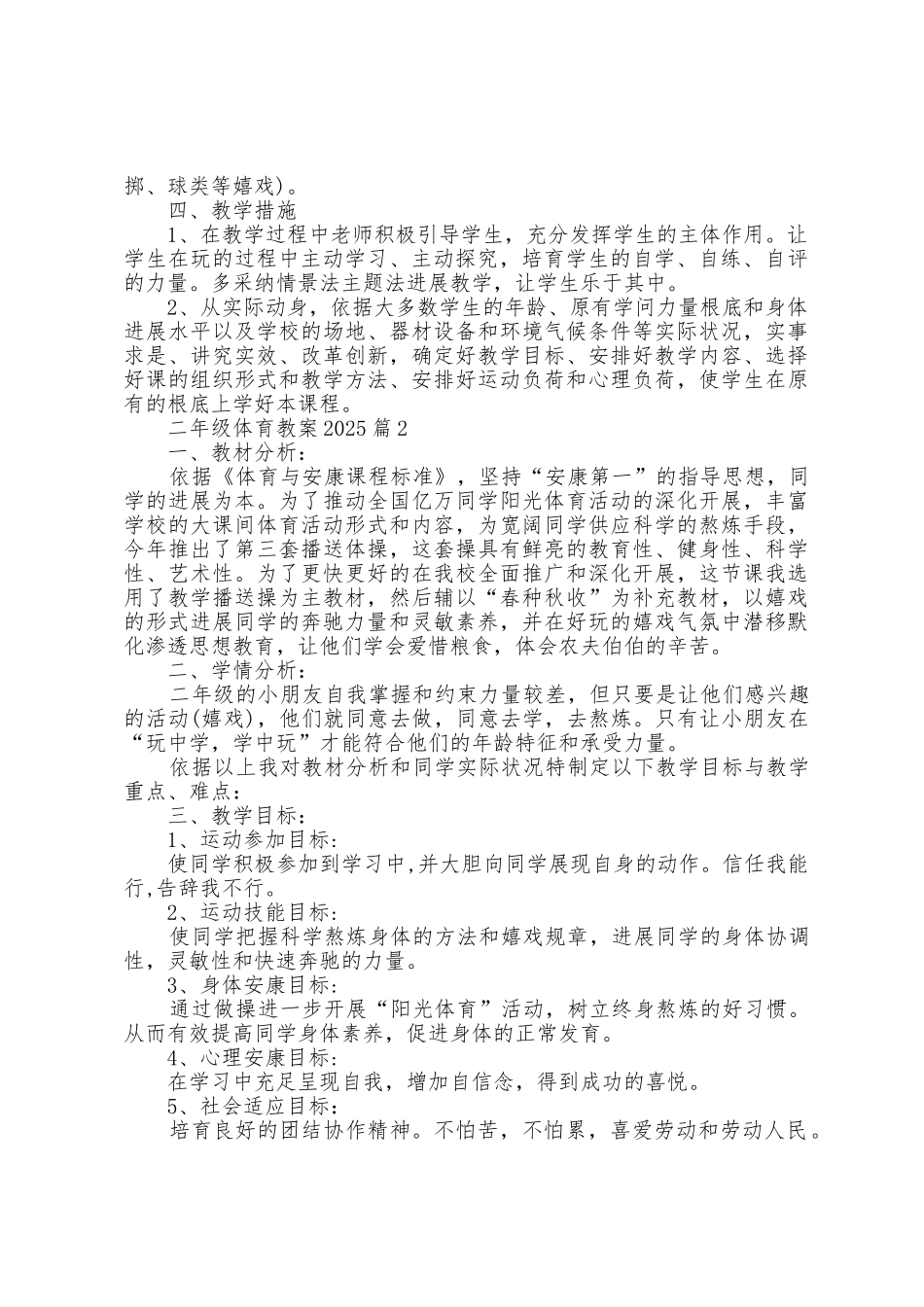 二年级体育教案2025年5篇_第2页