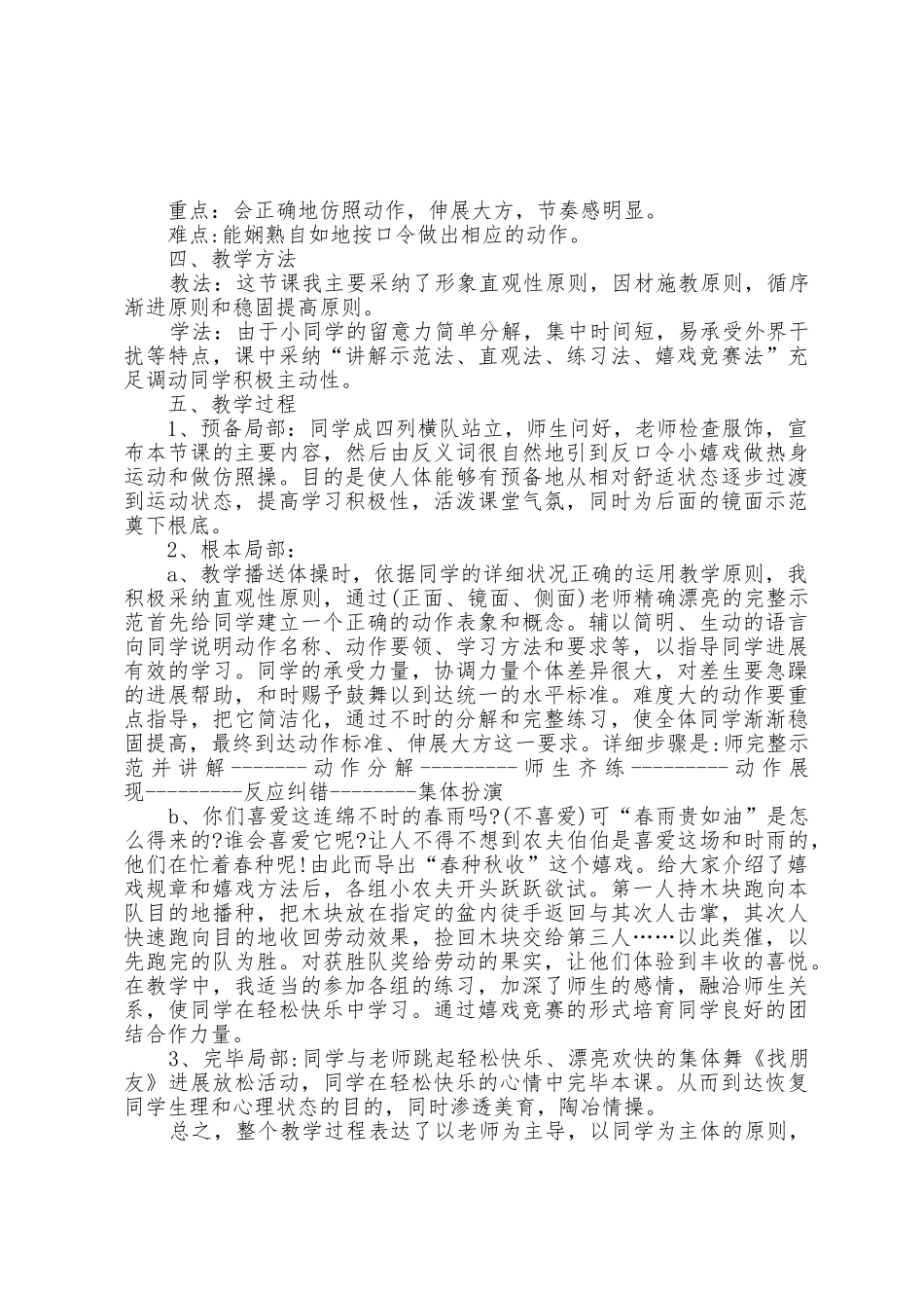 二年级体育教案2025年5篇_第3页