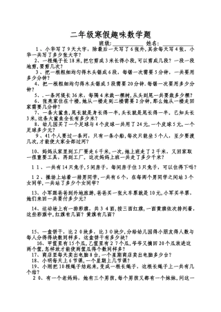 二年级寒假趣味数学题35道