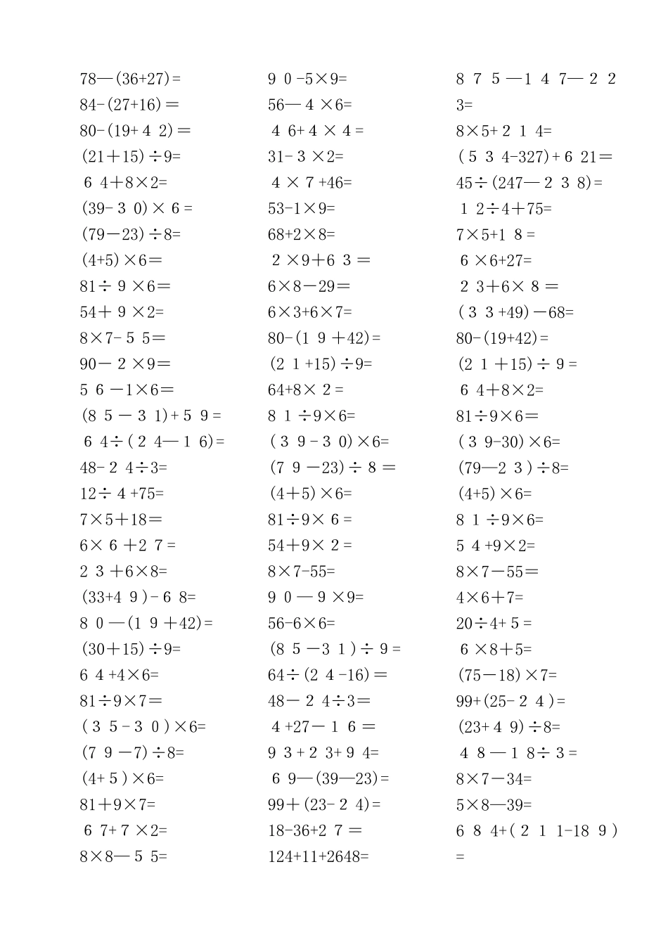 二年级带小括号四则混合运算1000题_第2页