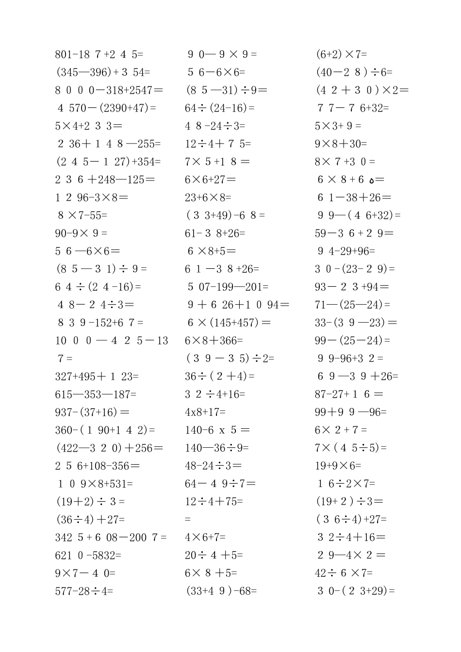 二年级带小括号四则混合运算1000题_第3页