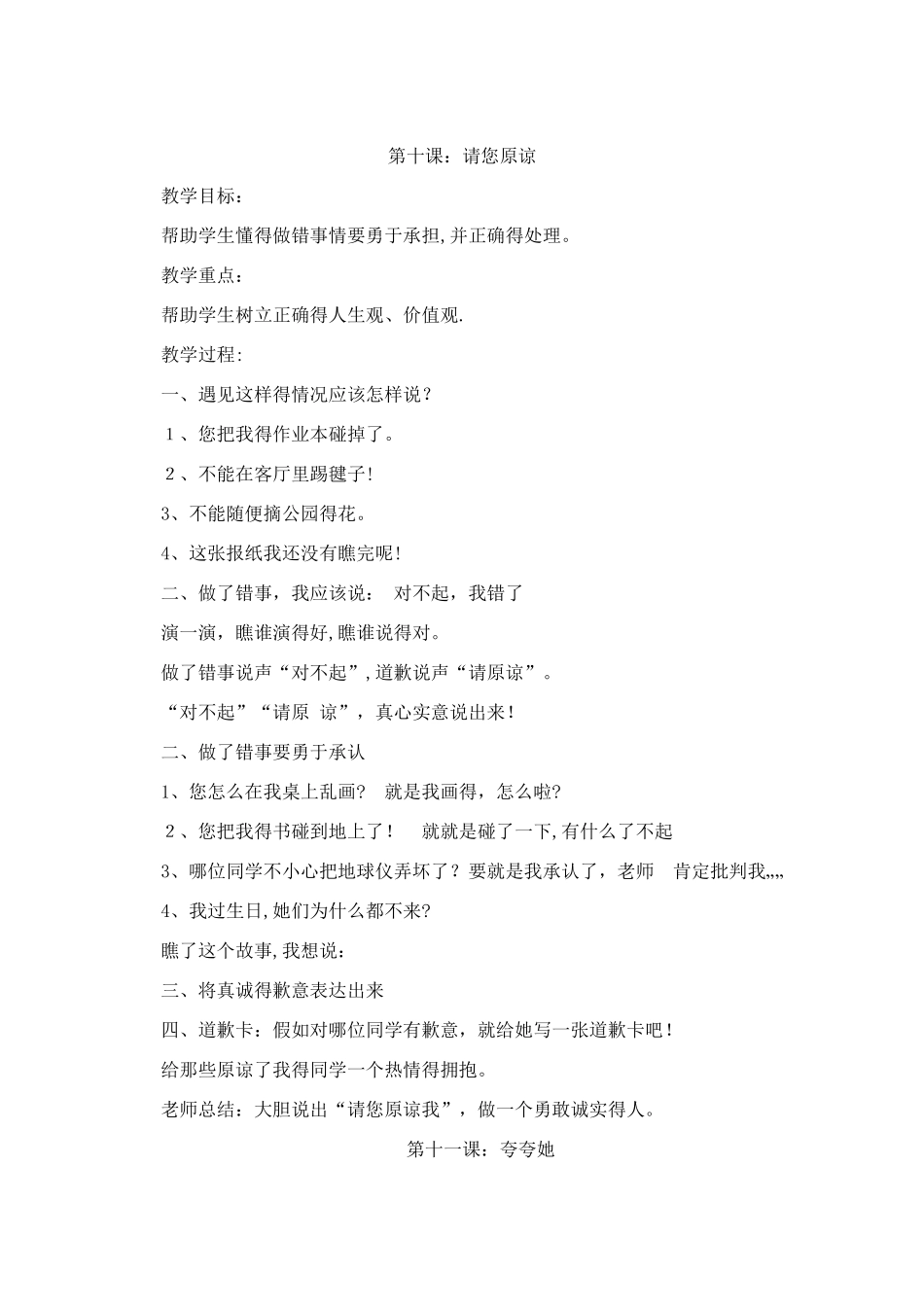 二年级心理健康教育教案_第1页