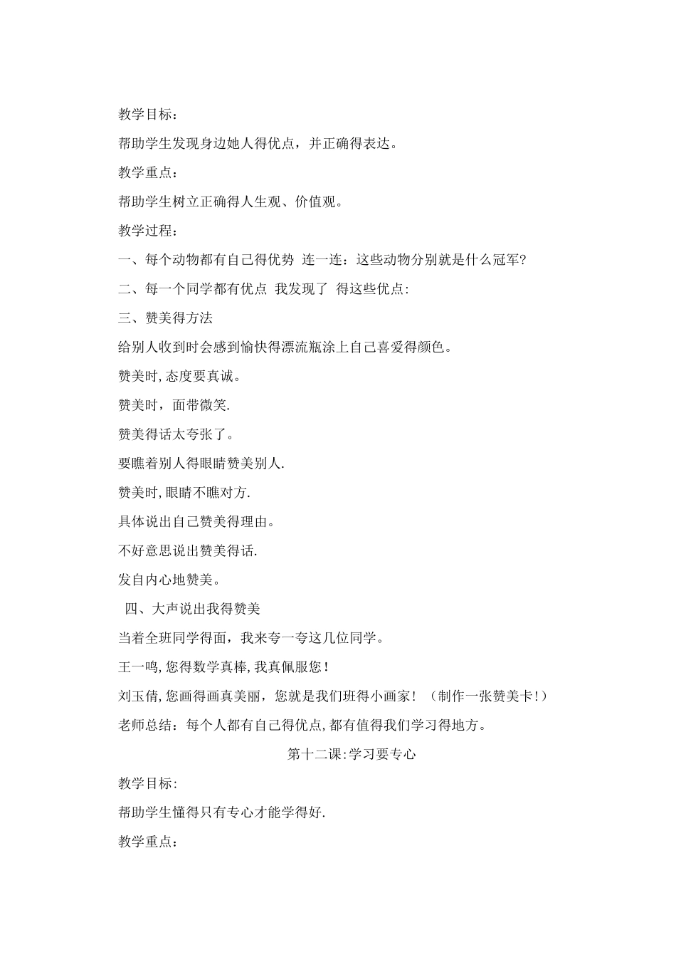 二年级心理健康教育教案_第2页