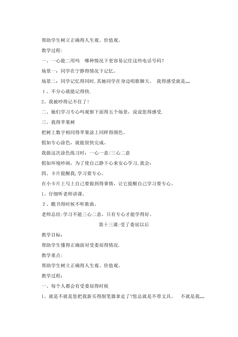 二年级心理健康教育教案_第3页