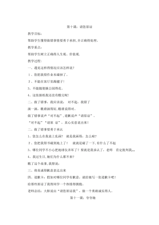 二年级心理健康教育教案